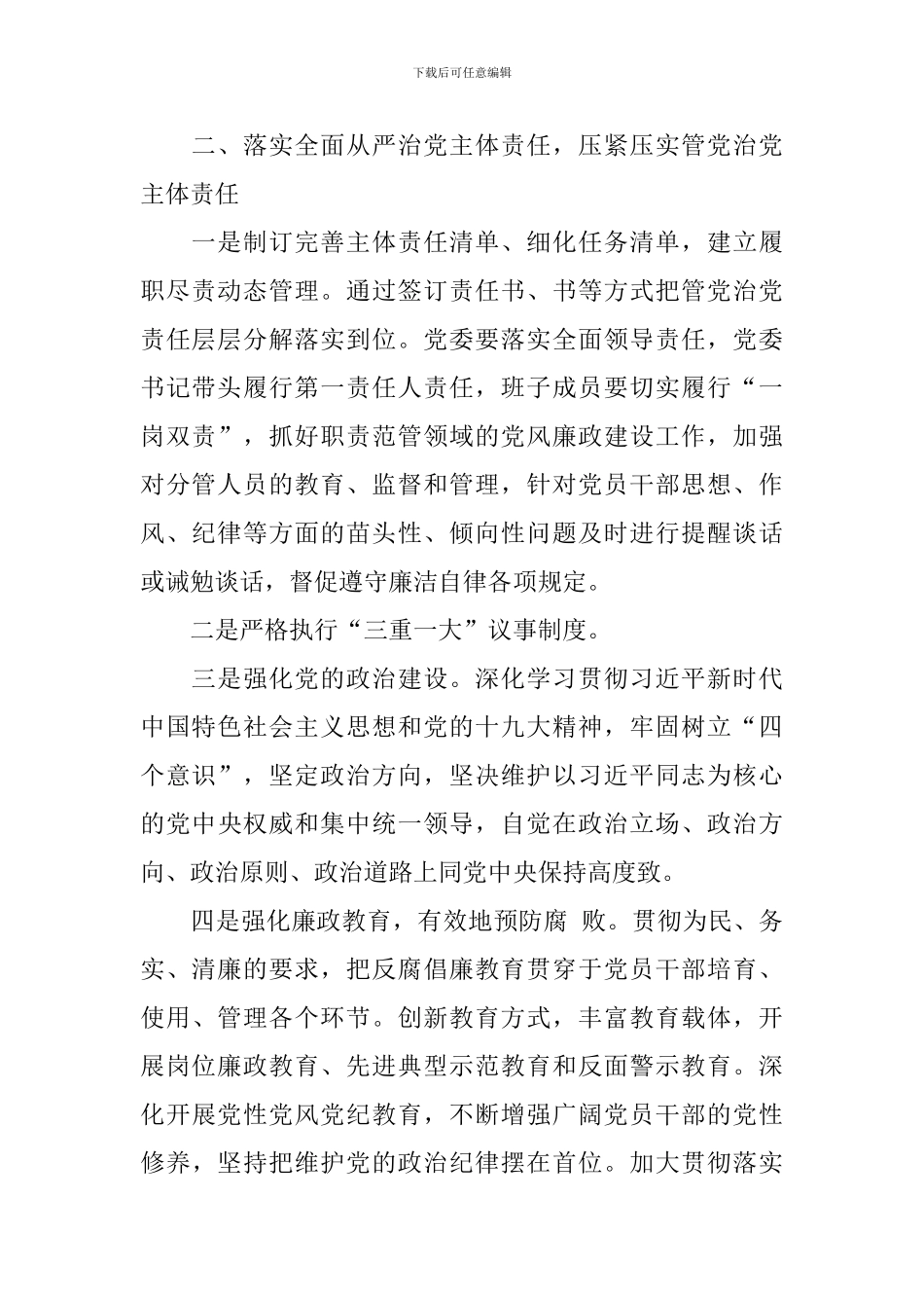 宣传教育工作计划模板_第2页