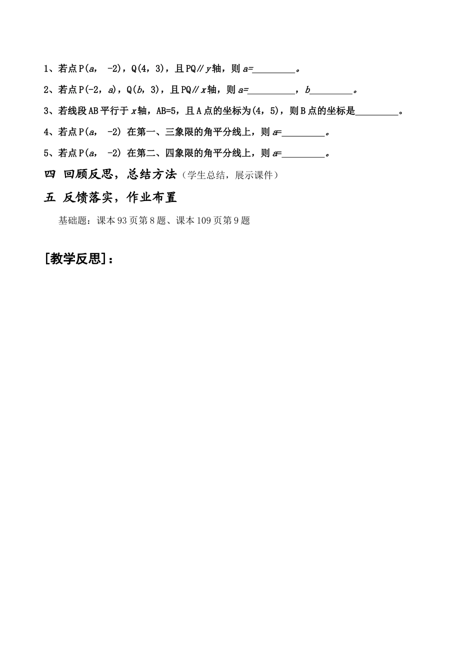 七年级数学 平面直角坐标系（3）_第2页