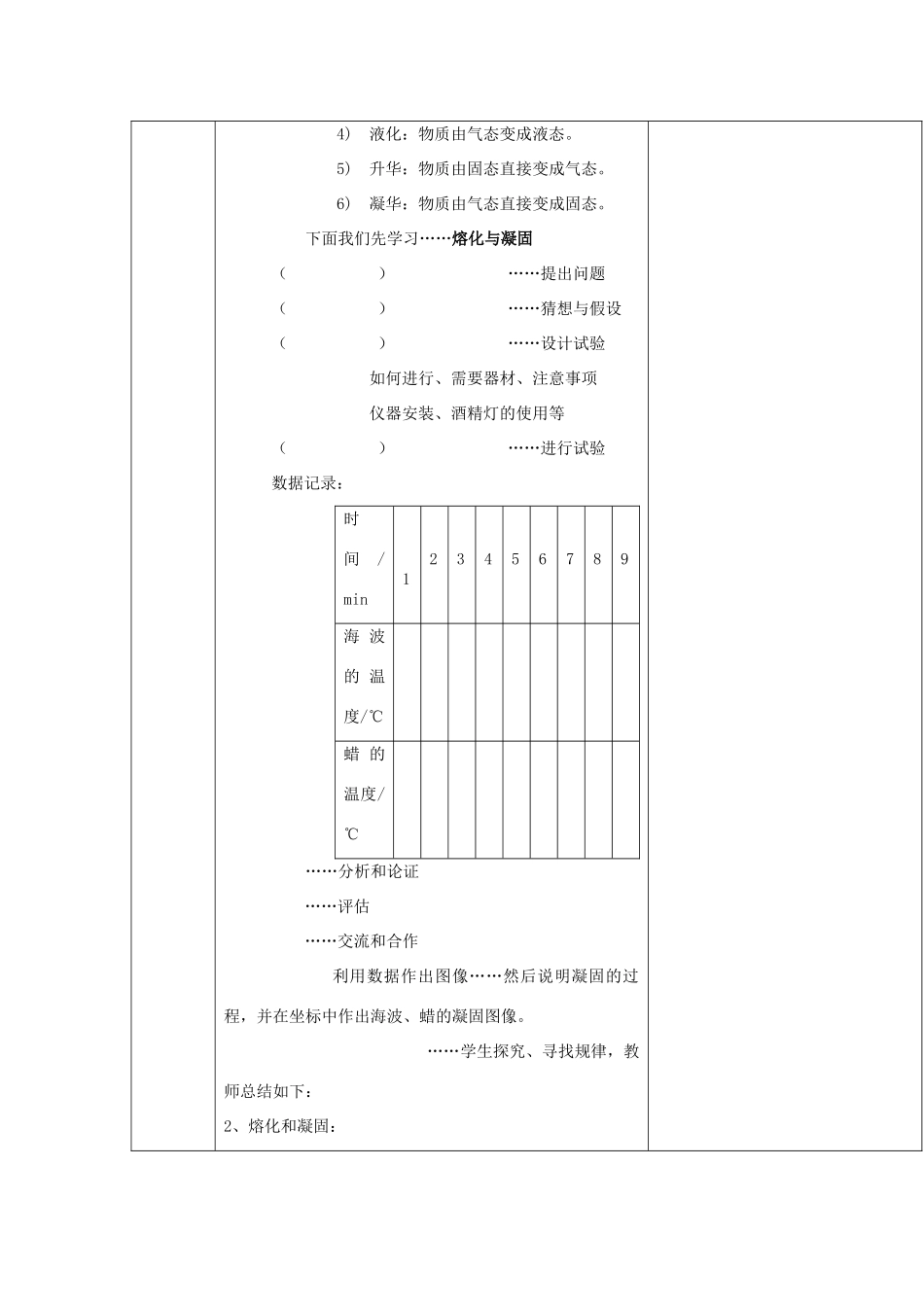 云南省大理州苗尾九年制学校八年级物理上册《4.2 熔化和凝固》教案 新人教版_第2页