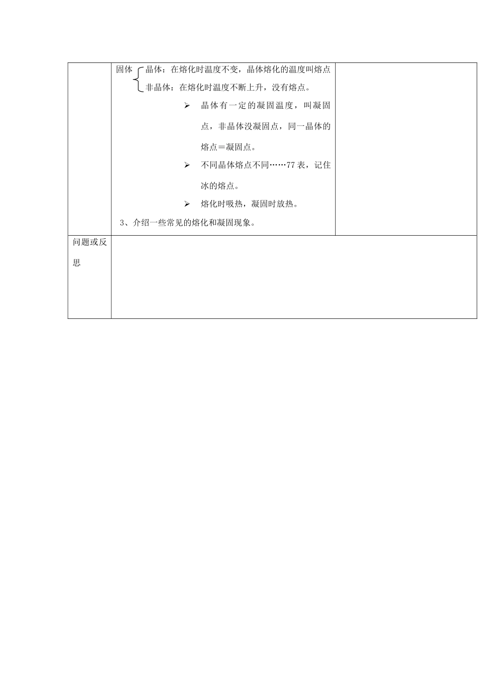 云南省大理州苗尾九年制学校八年级物理上册《4.2 熔化和凝固》教案 新人教版_第3页