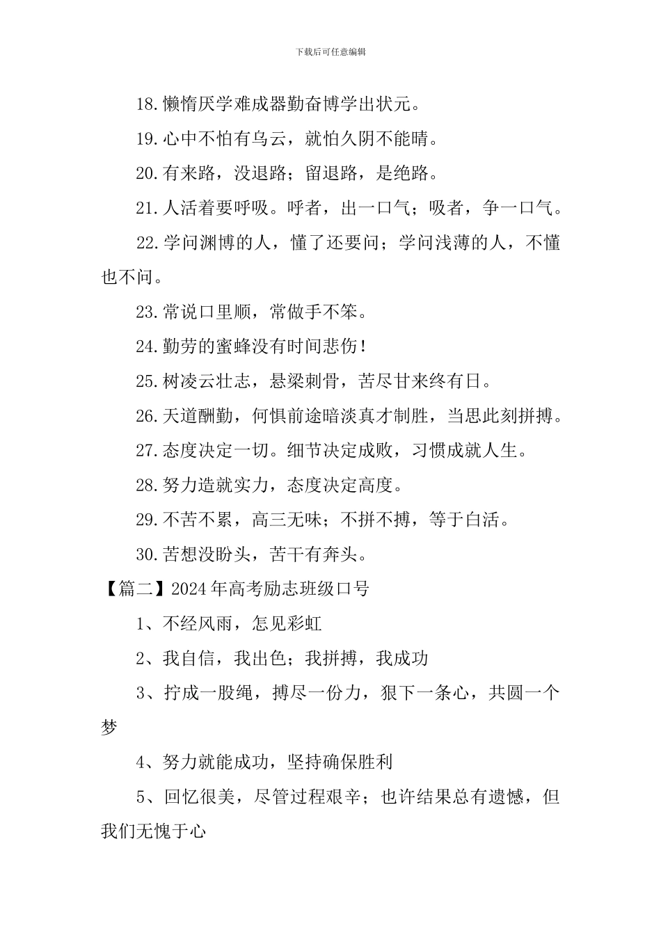 2024年高考励志班级口号十篇_第2页