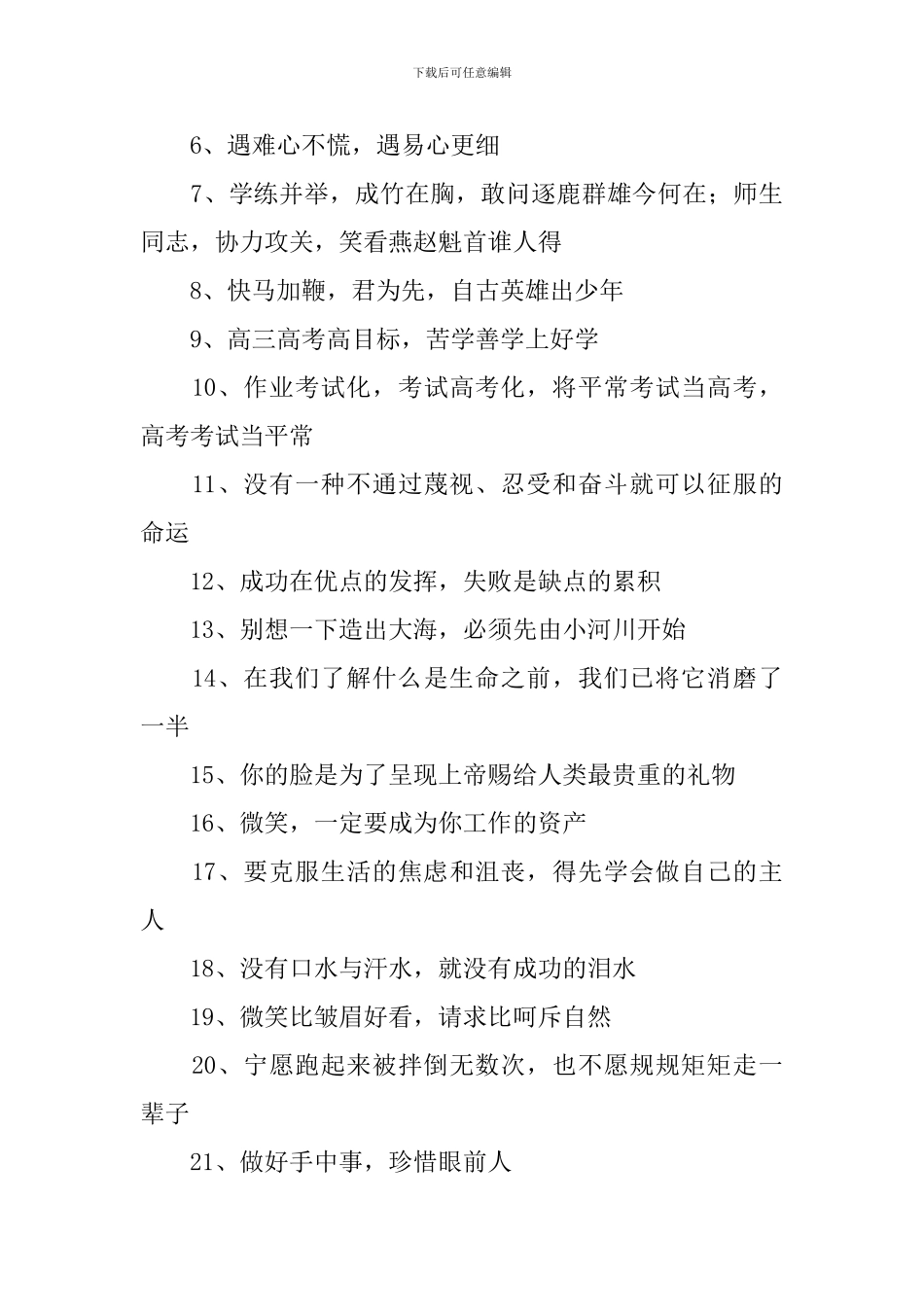 2024年高考励志班级口号十篇_第3页