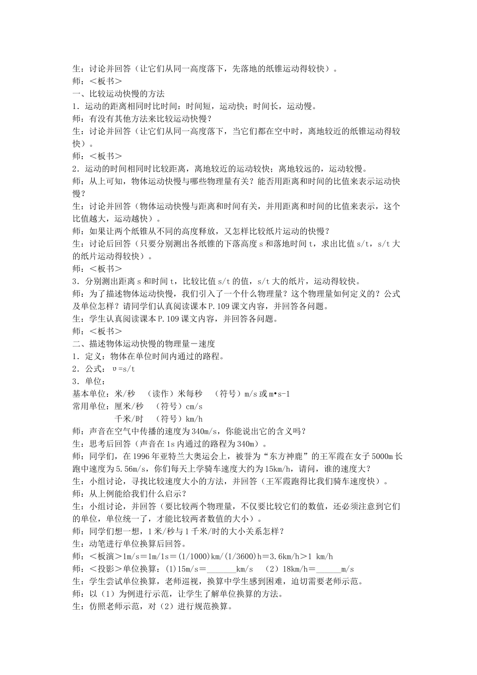 八年级物理上册 速度教案三 苏科版_第2页