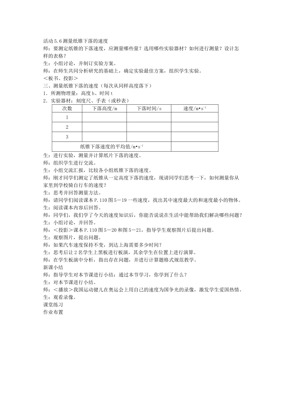 八年级物理上册 速度教案三 苏科版_第3页