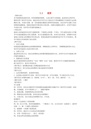 八年级物理上册 速度教案三 苏科版