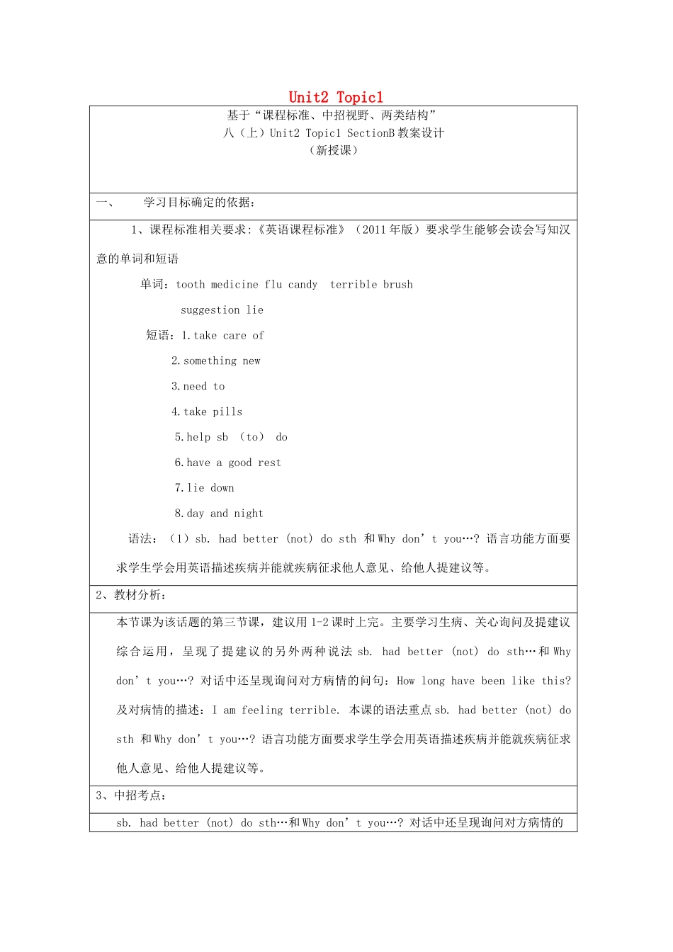 八年级英语上册 Unit 2 Keeping Healthy Topic 1 You should brush your teeth twice a day Section B教案 （新版）仁爱版-（新版）仁爱版初中八年级上册英语教案_第1页