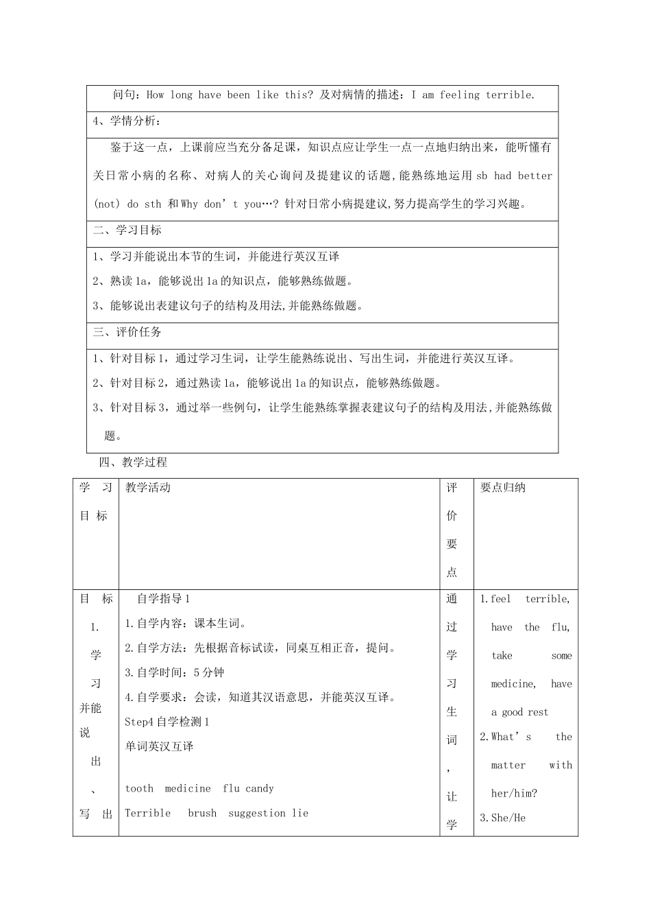 八年级英语上册 Unit 2 Keeping Healthy Topic 1 You should brush your teeth twice a day Section B教案 （新版）仁爱版-（新版）仁爱版初中八年级上册英语教案_第2页