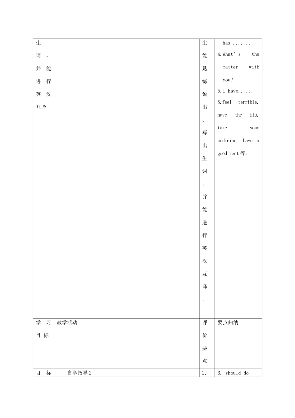 八年级英语上册 Unit 2 Keeping Healthy Topic 1 You should brush your teeth twice a day Section B教案 （新版）仁爱版-（新版）仁爱版初中八年级上册英语教案_第3页