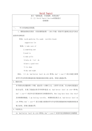 八年级英语上册 Unit 2 Keeping Healthy Topic 1 You should brush your teeth twice a day Section B教案 （新版）仁爱版-（新版）仁爱版初中八年级上册英语教案