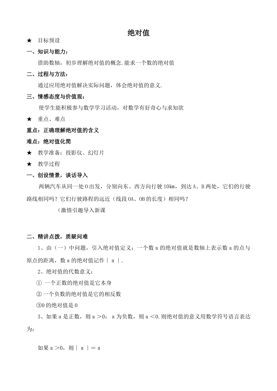 华师大版七年级数学上册绝对值2_第1页