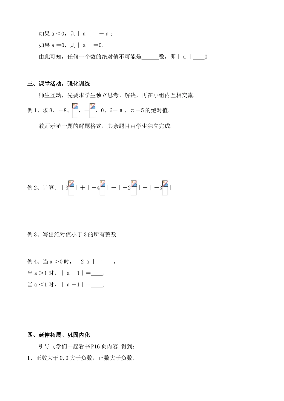 华师大版七年级数学上册绝对值2_第2页