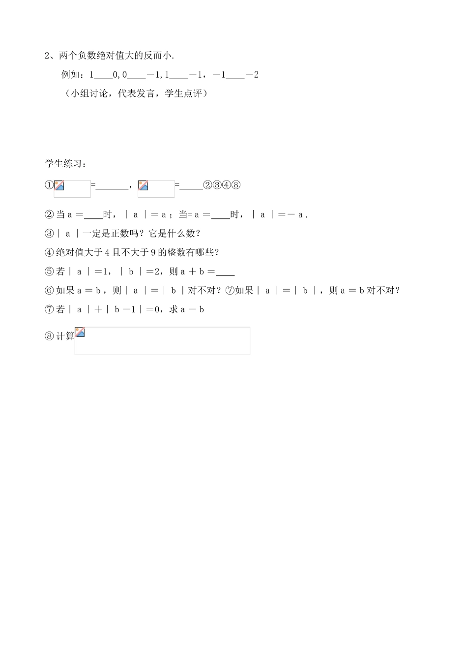 华师大版七年级数学上册绝对值2_第3页
