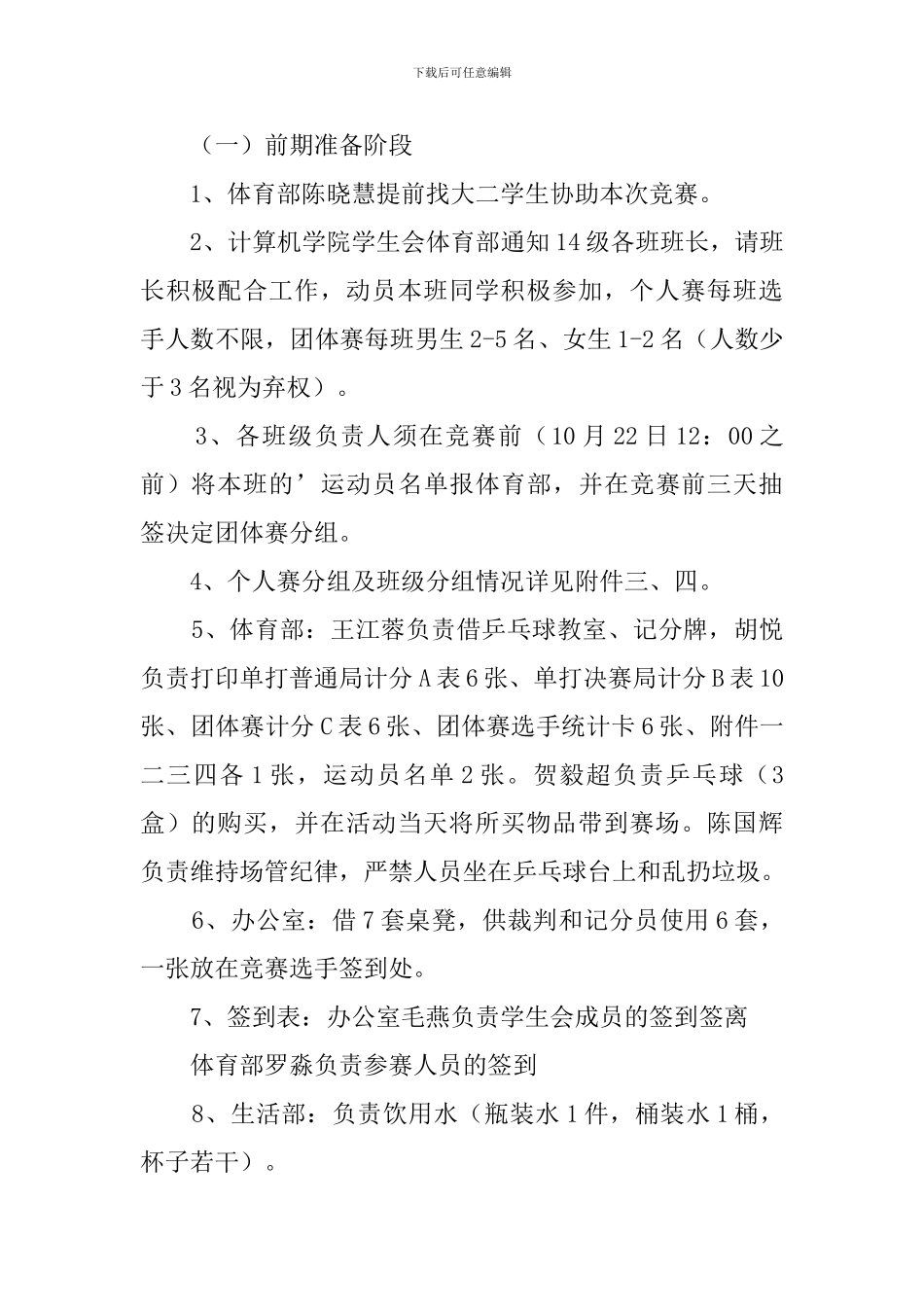 新生杯乒乓球赛活动策划书_第2页