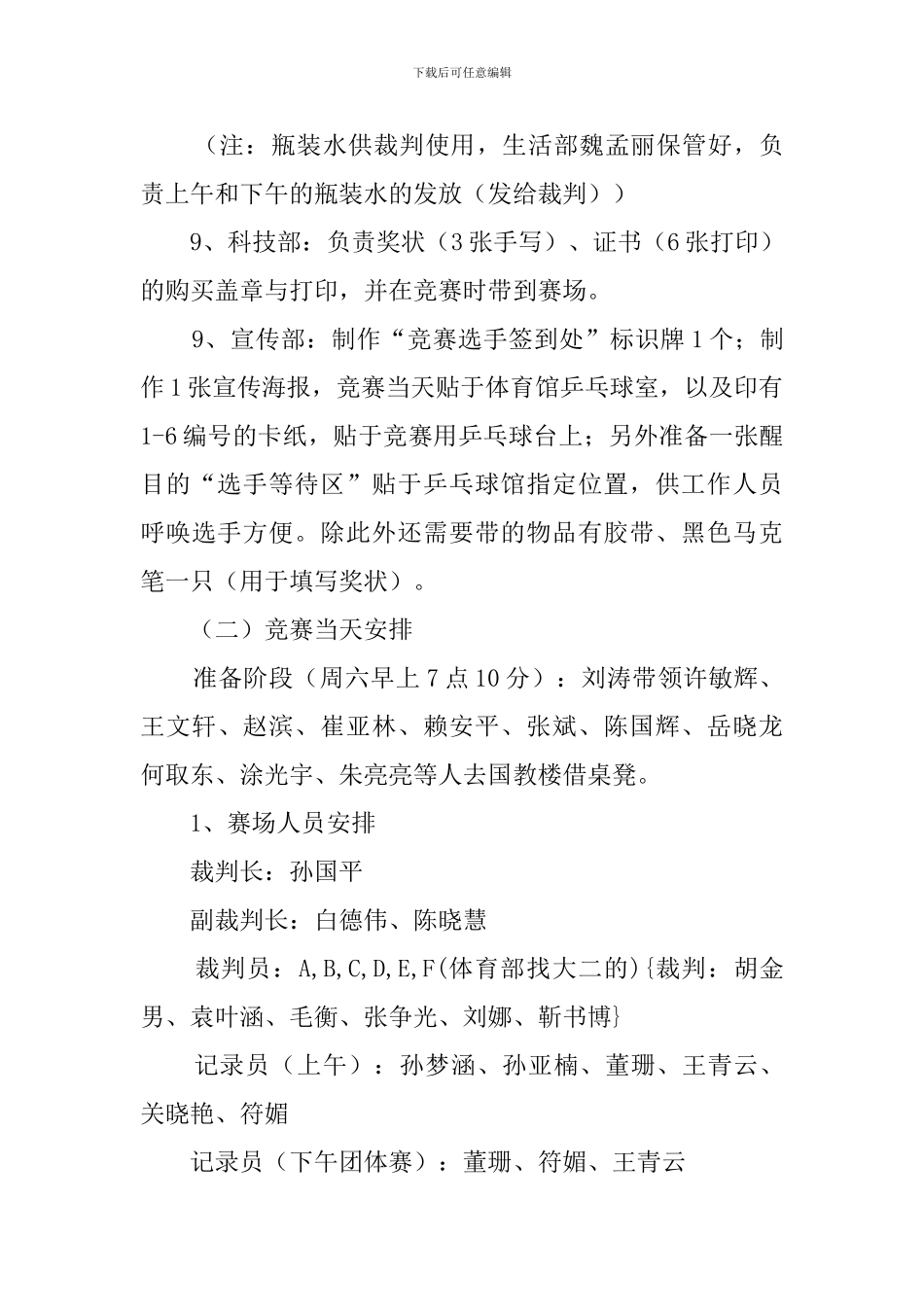 新生杯乒乓球赛活动策划书_第3页