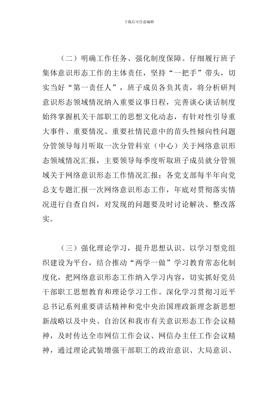 2024年市扶贫办意识形态工作责任制落实情况自查整改报告_第2页