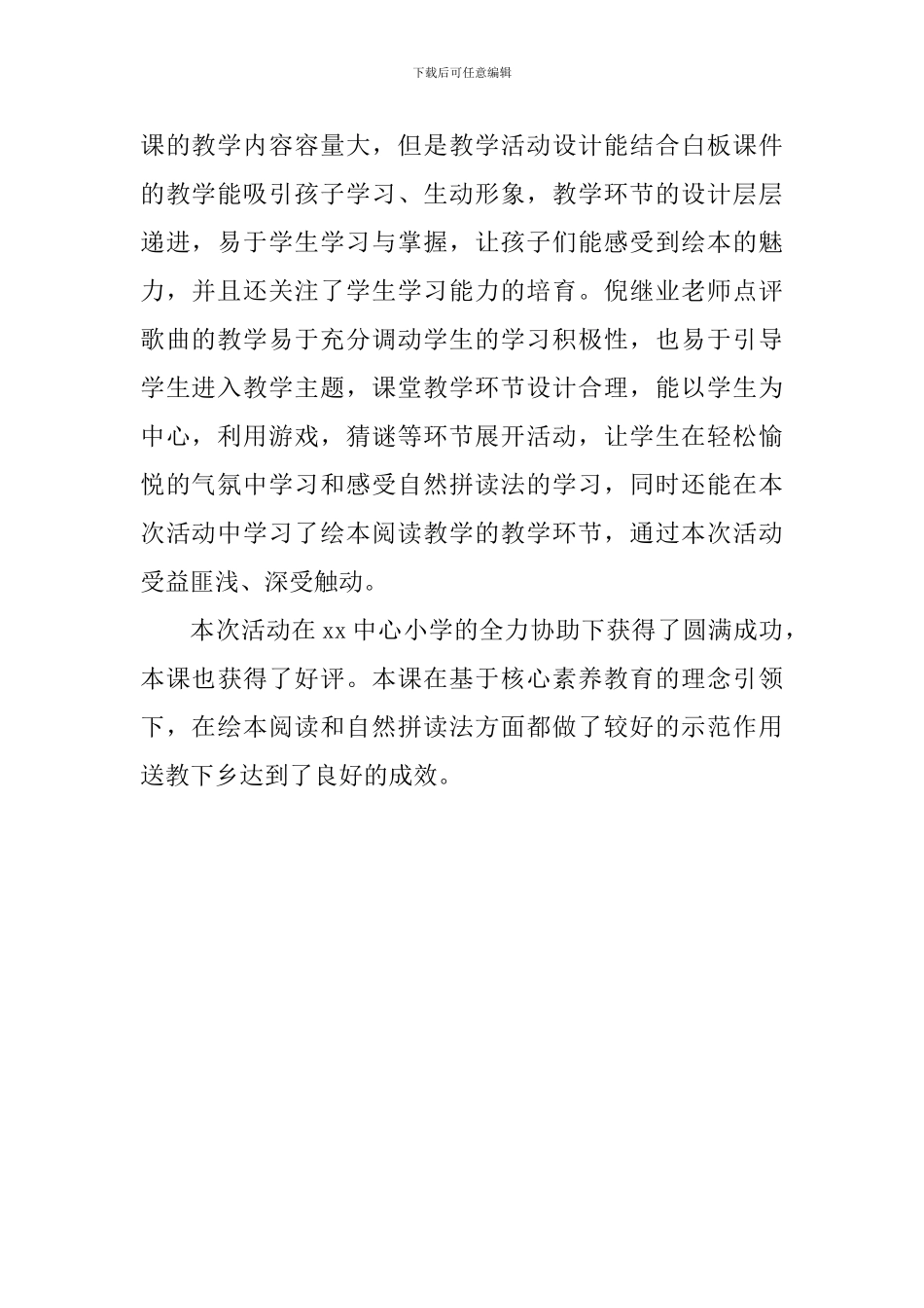 绘本阅读送教下乡活动总结_第2页