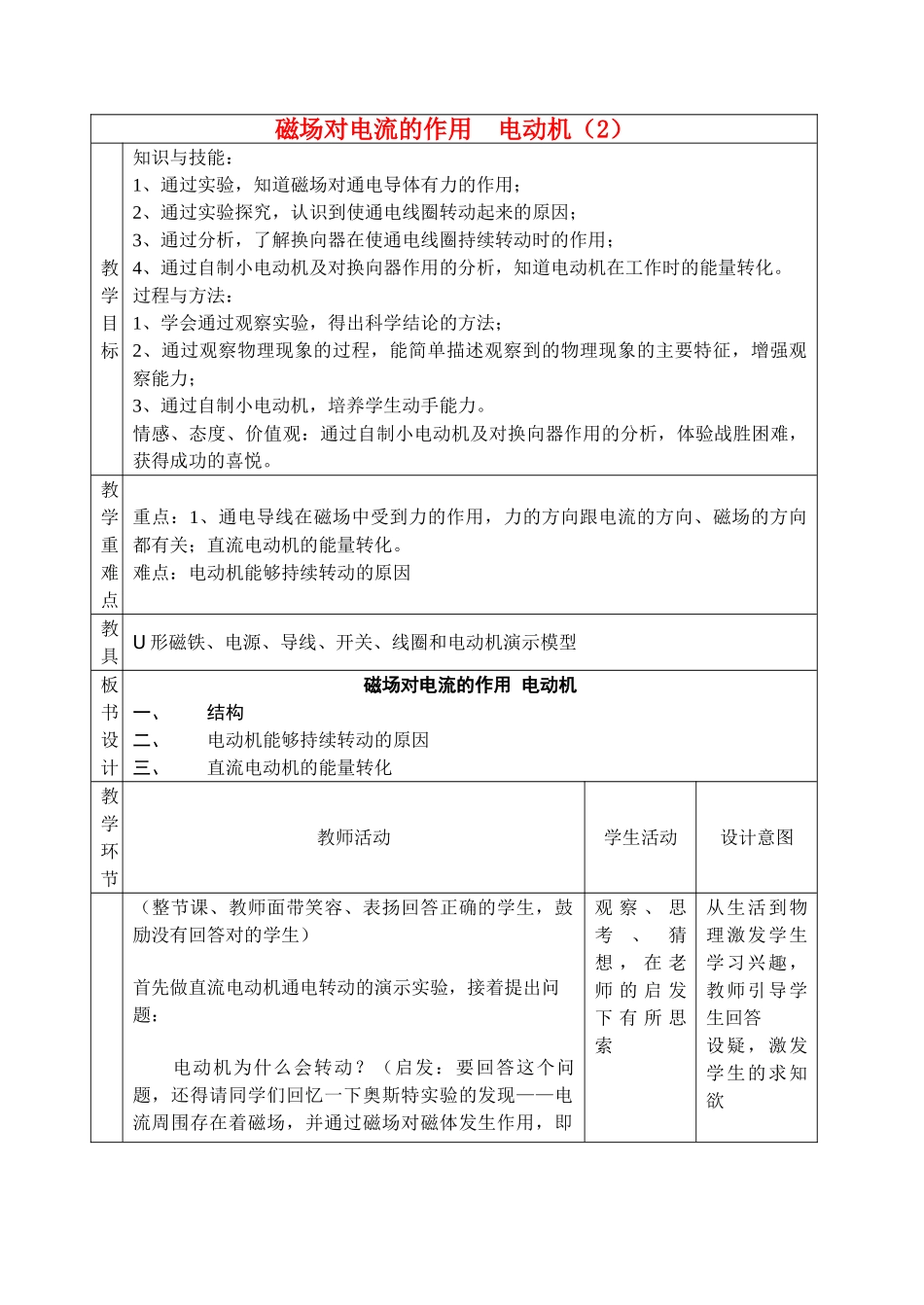 八年级物理第十六章磁场对电流的作用  电动机（2）教案苏科版_第1页