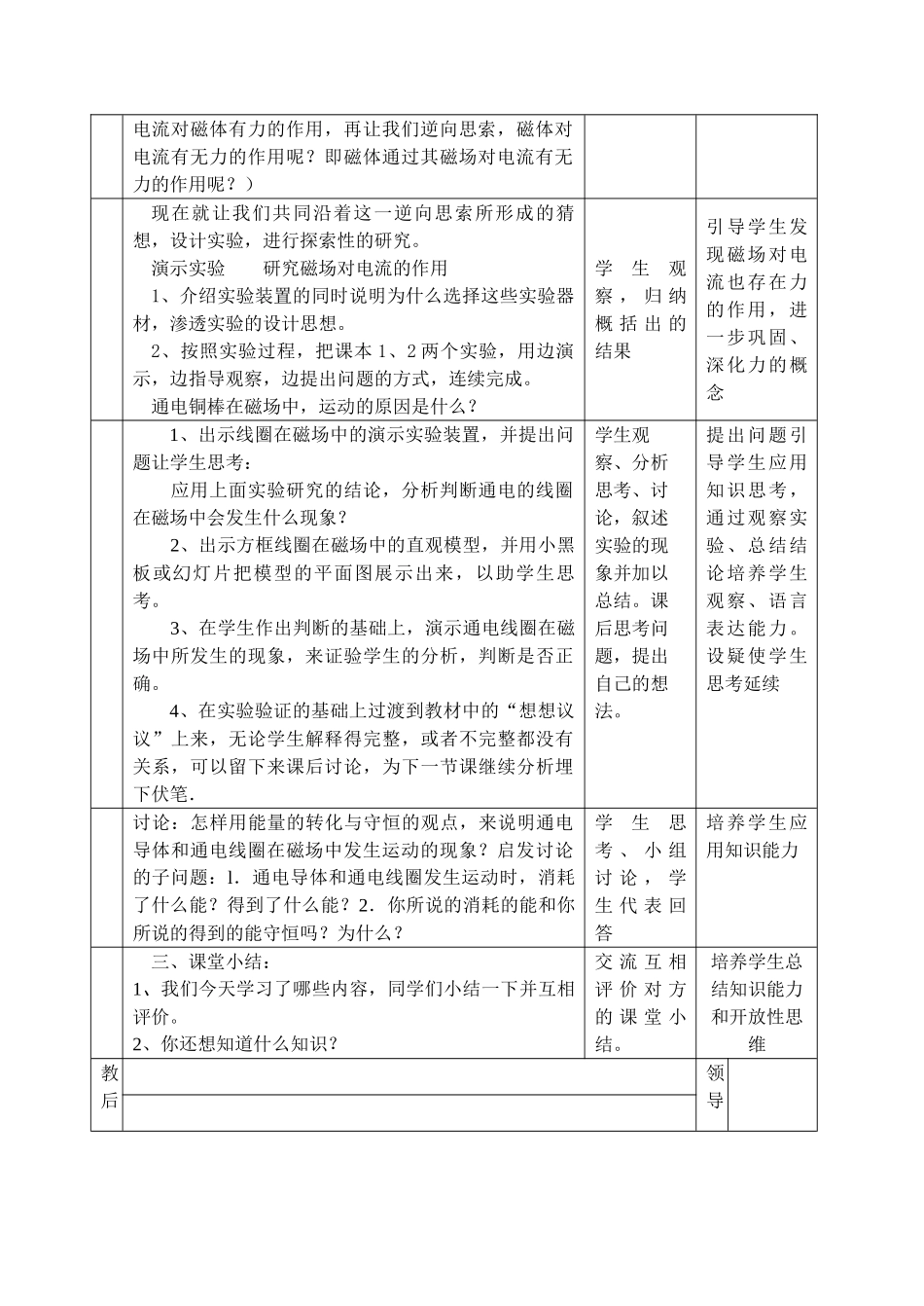 八年级物理第十六章磁场对电流的作用  电动机（2）教案苏科版_第2页