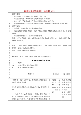 八年级物理第十六章磁场对电流的作用  电动机（2）教案苏科版