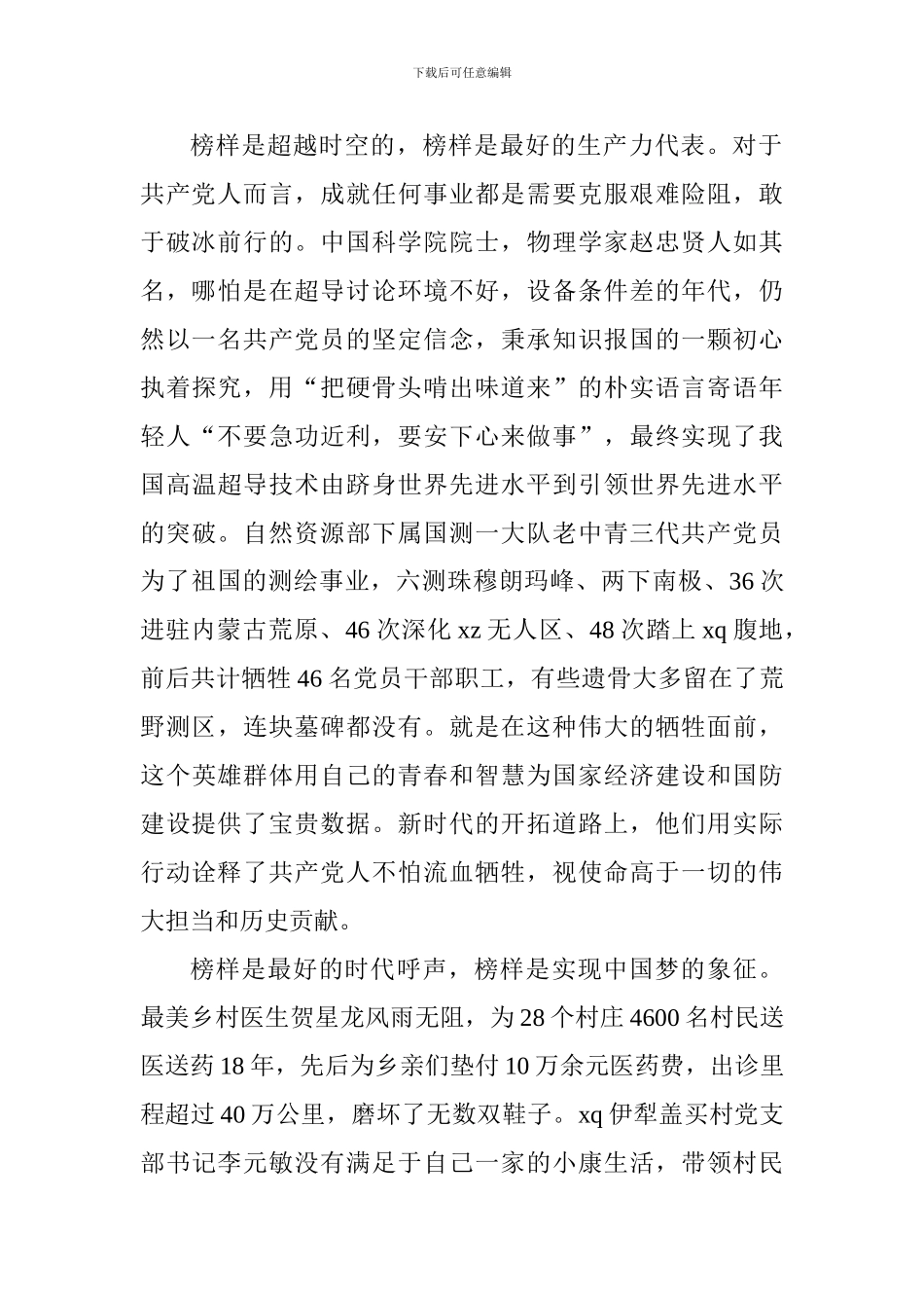 老师《榜样3》观后感：向榜样看齐向榜样学习_第2页