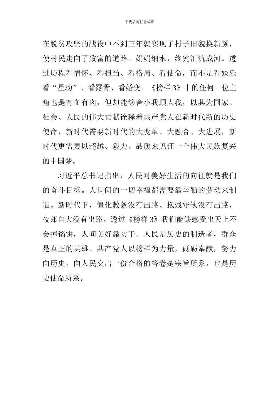老师《榜样3》观后感：向榜样看齐向榜样学习_第3页