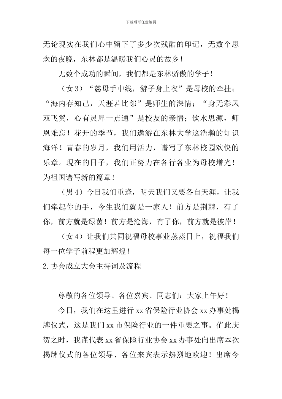 协会成立大会主持词及流程_第2页