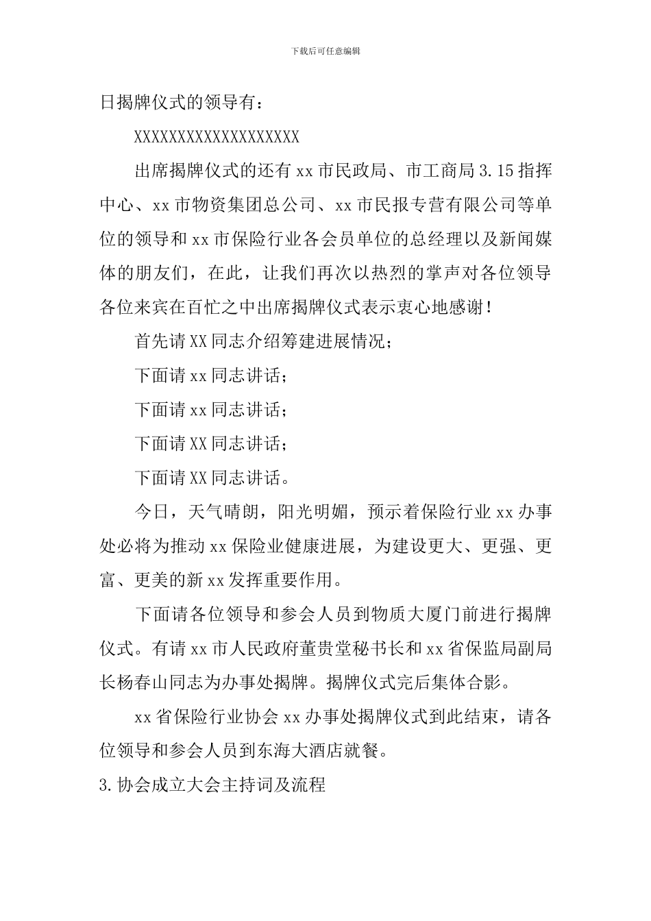 协会成立大会主持词及流程_第3页