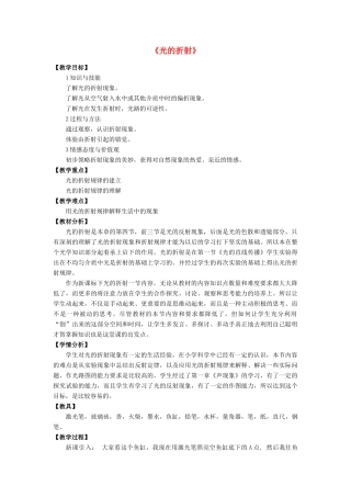 八年级物理全册 第四章 第三节 光的折射教案3 （新版）沪科版