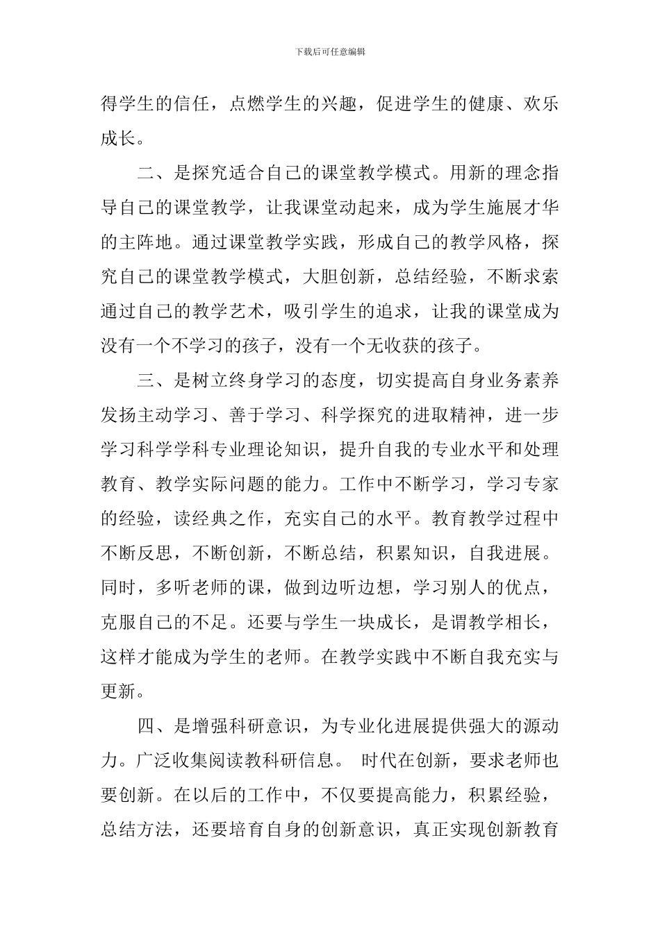 初中教师个人发展计划_第2页