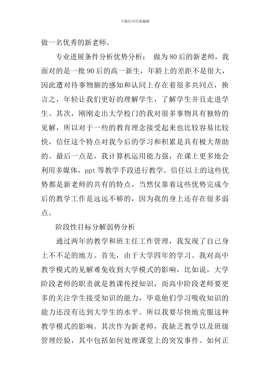 初中教师个人发展计划_第3页