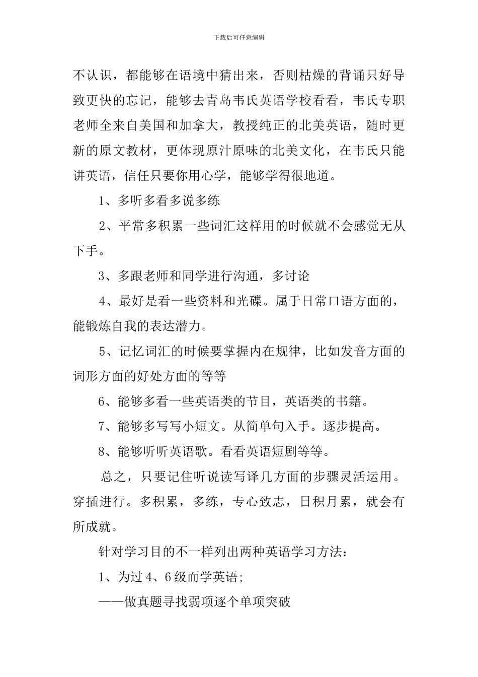 大一英语的学习计划范文_第3页