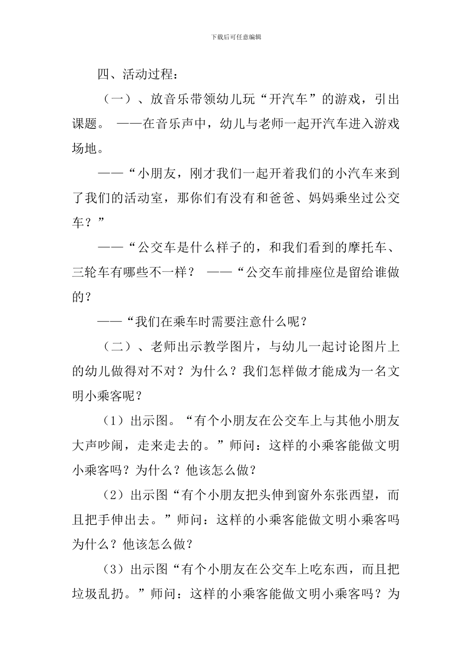 大班安全常识教案_第2页