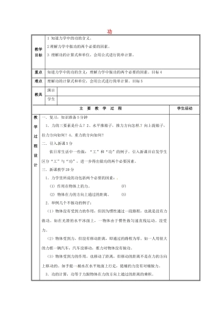 内蒙古乌兰浩特市第12中学八年级物理下册《第11章 第1节 功》教案 （新版）新人教版