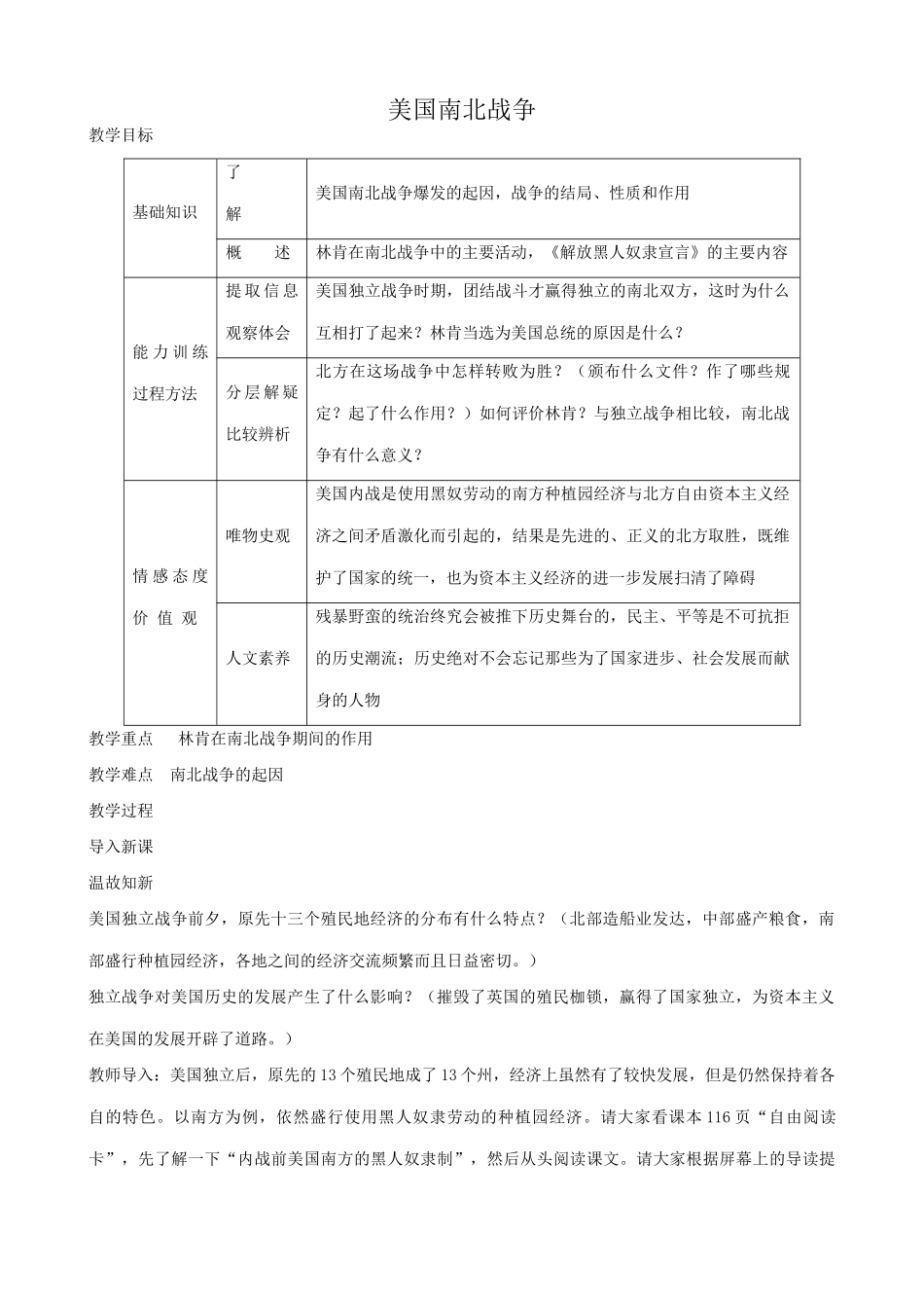 八年级历史鲁教版美国南北战争1_第1页