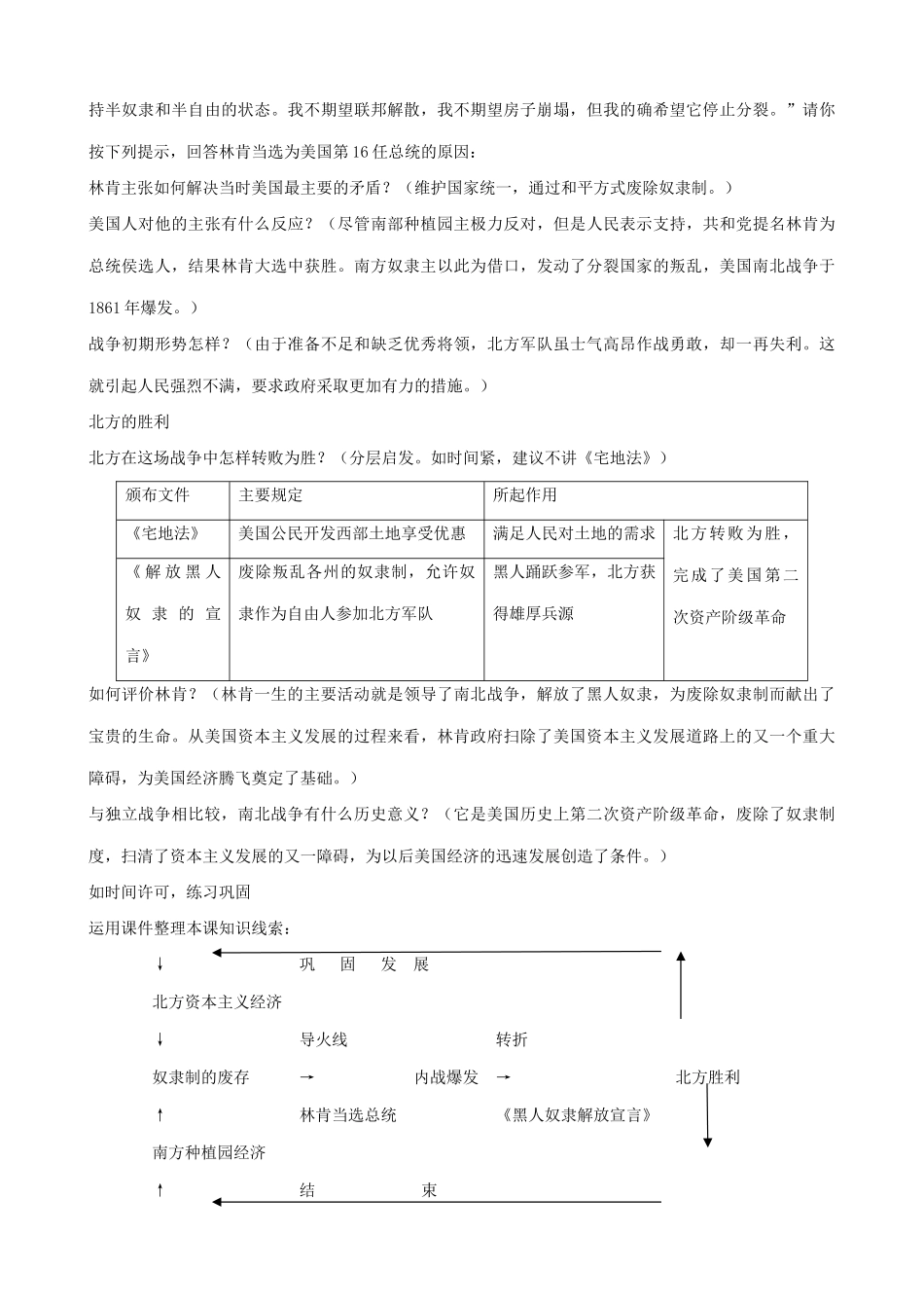 八年级历史鲁教版美国南北战争1_第3页