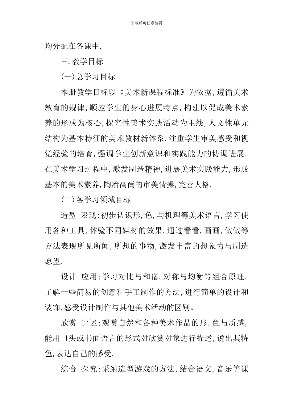 四年级教师授课计划参考安排_第2页