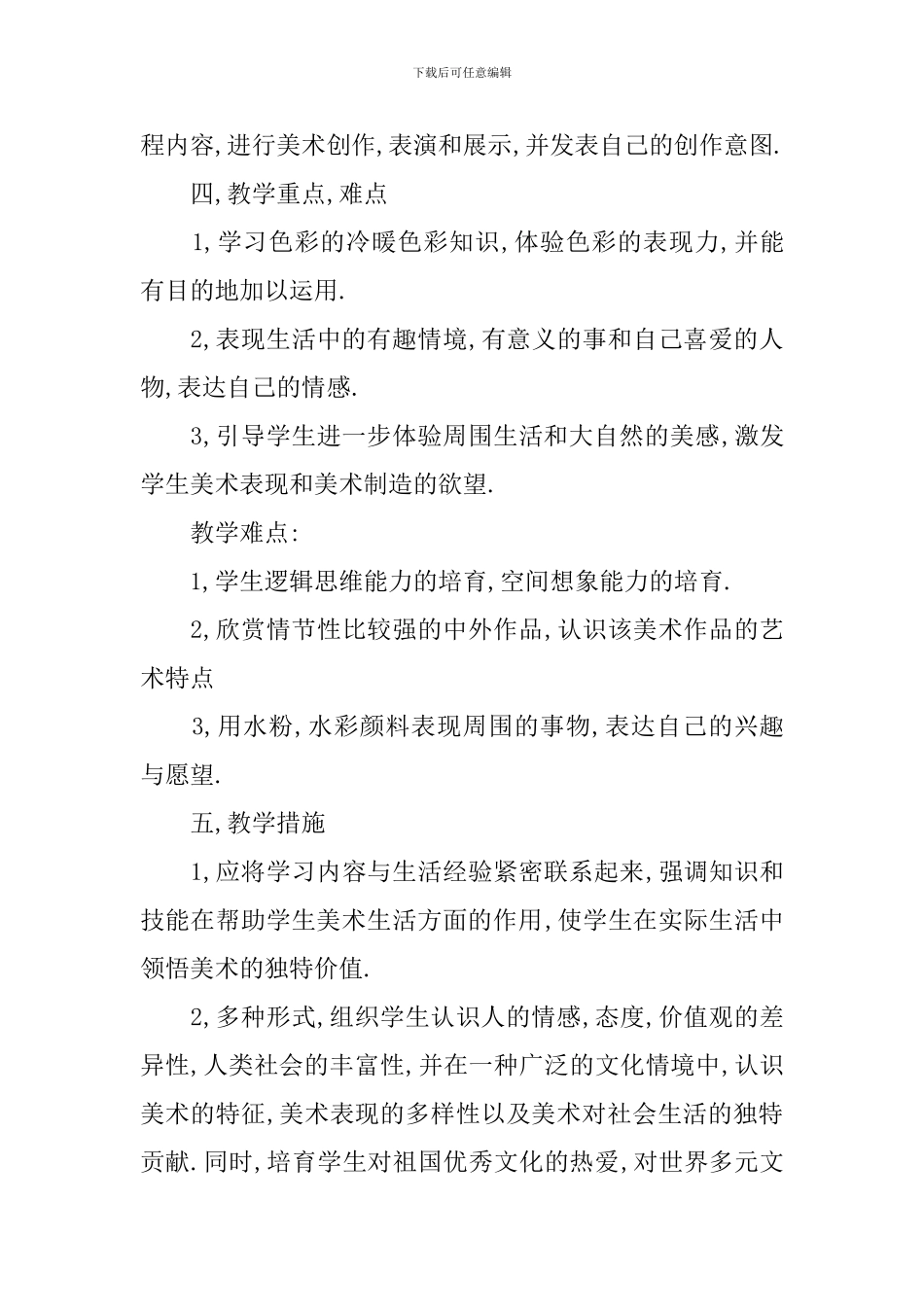 四年级教师授课计划参考安排_第3页