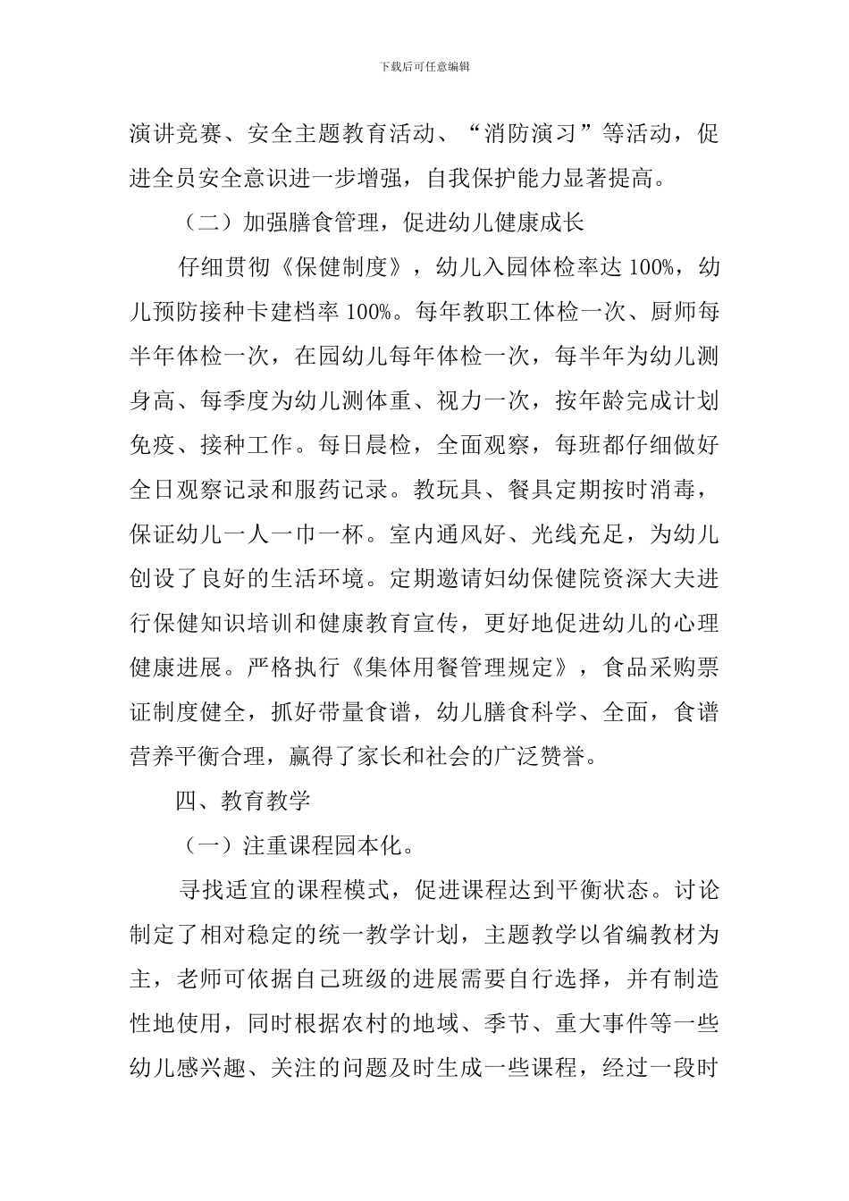 幼儿园申报省三级的自查报告范文_第3页