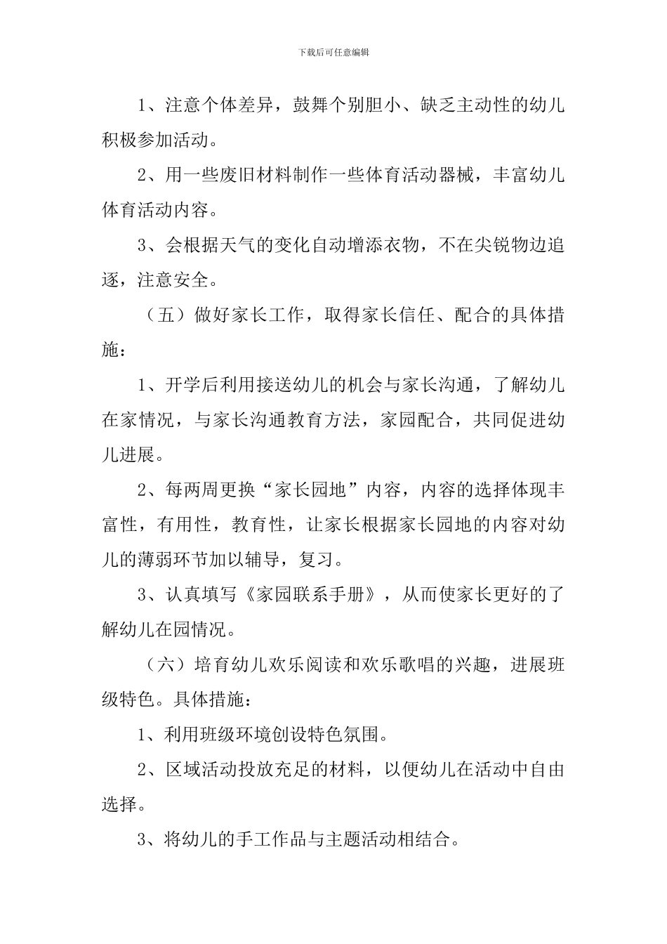 幼儿园中班教育教学工作计划2024_第3页