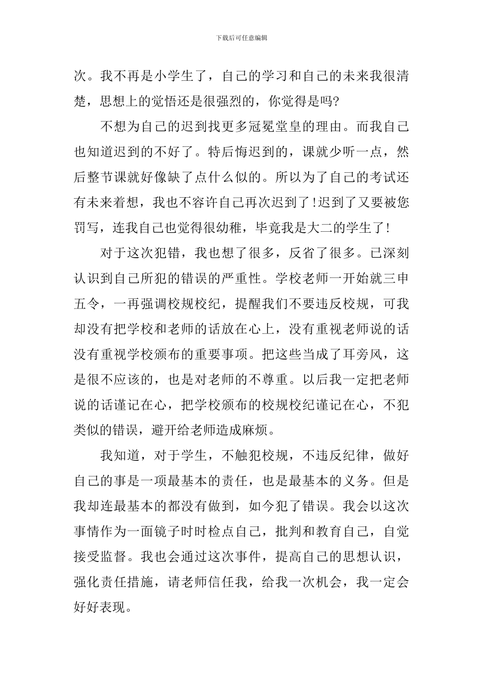 大学旷课保证书_第3页
