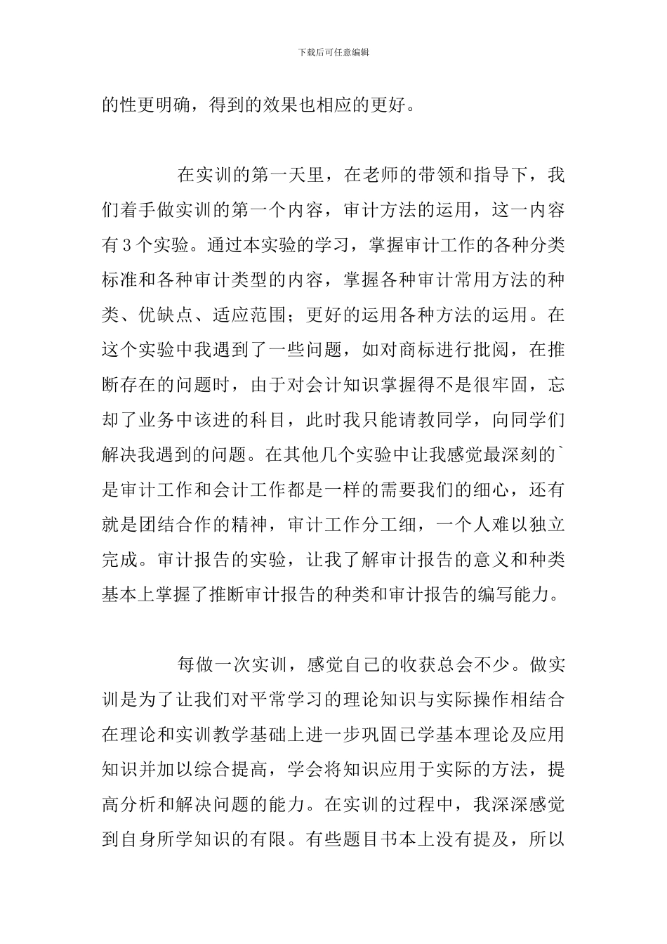 精选五篇大学生审计实习心得体会_第2页