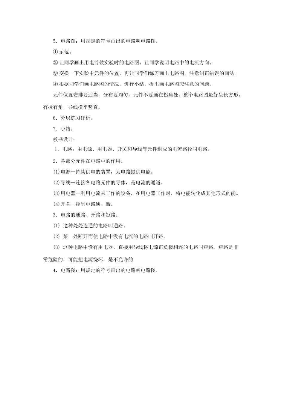 九年级物理上册 3.2 电路教案 （新版）教科版-（新版）教科版初中九年级上册物理教案_第2页