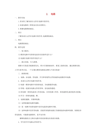 九年级物理上册 3.2 电路教案 （新版）教科版-（新版）教科版初中九年级上册物理教案