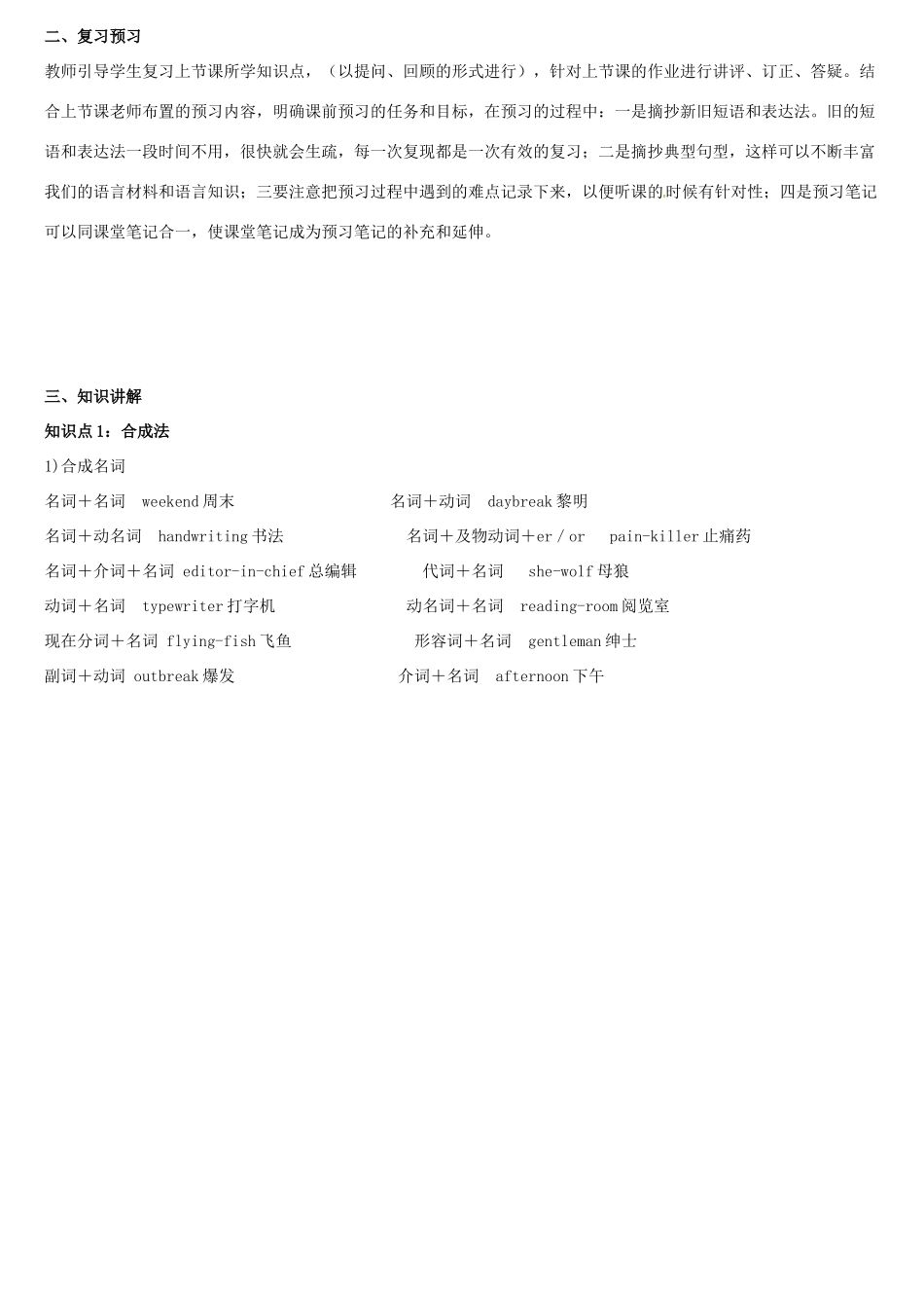 天津学大教育信息咨询有限公司中考英语专题复习 熟记 构词法教案-人教版初中九年级全册英语教案_第3页