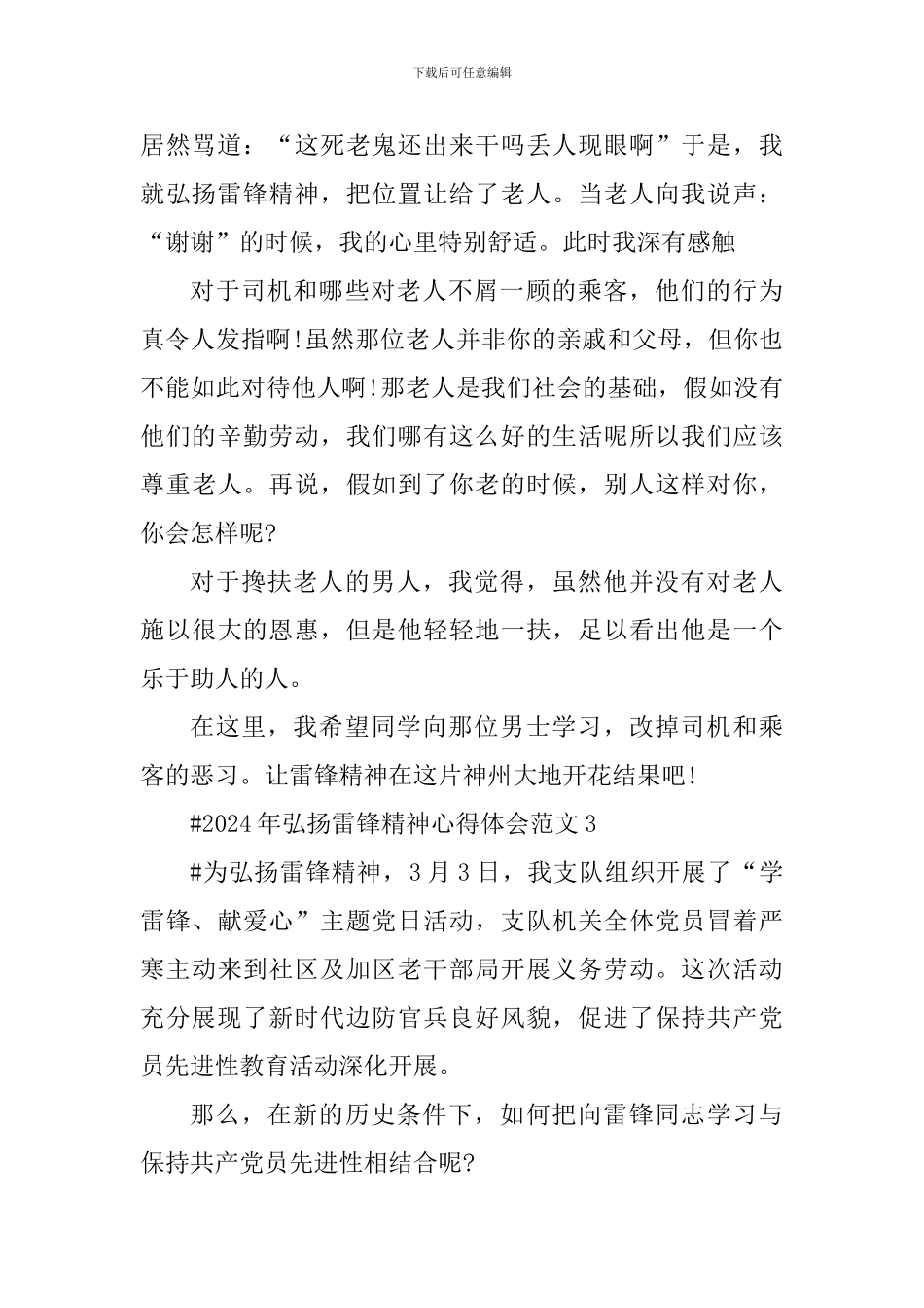 2024年弘扬雷锋精神心得体会_第3页