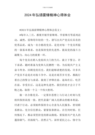 2024年弘扬雷锋精神心得体会