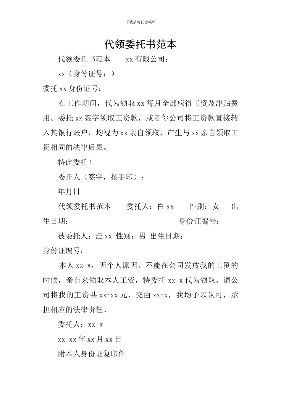 代领委托书范本_第1页