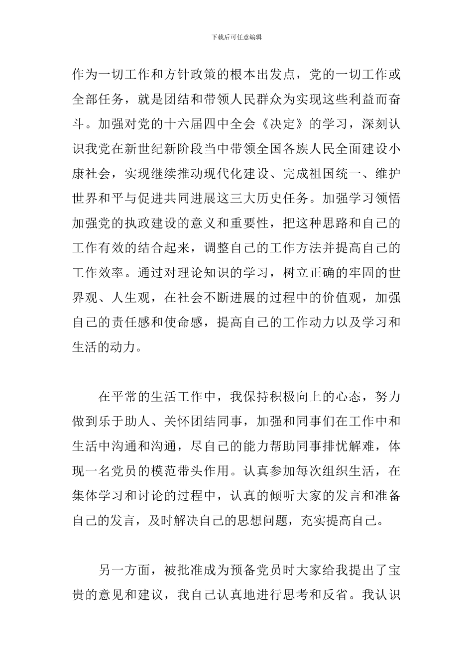 2024年预备党员转正申请书两篇_第2页