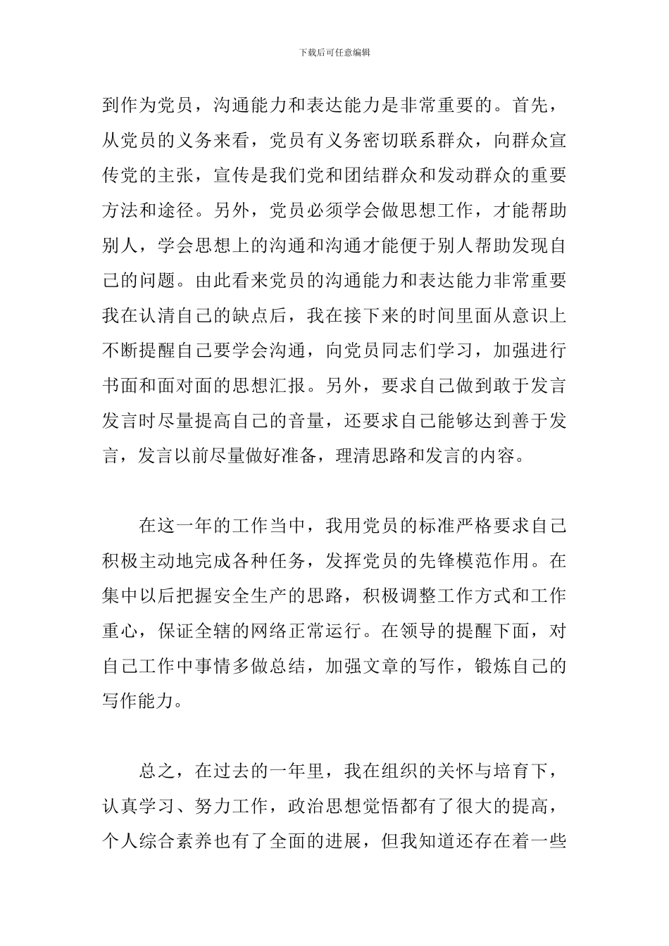 2024年预备党员转正申请书两篇_第3页