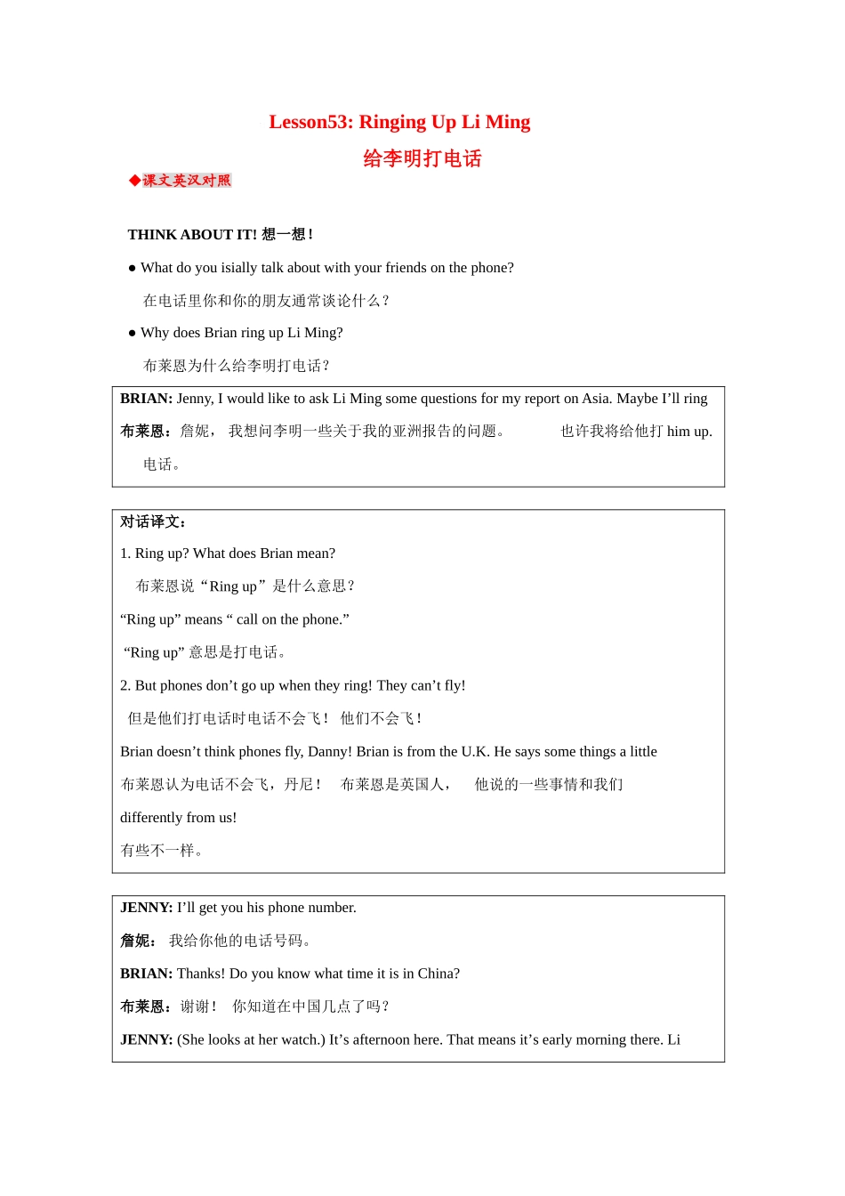 八年级英语下册Lesson53教材内容详解冀教版_第1页